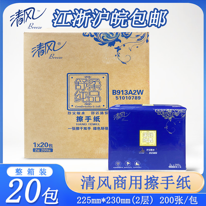 Breeze Paper Towel B913A2W Hotel Hotel Hotel Commercial หนากระดาษชําระกระดาษชําระ 20 แพ็คทั้งกล่อง