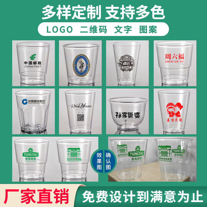 Jin Wuyuan 240ml ถ้วยการบินแบบใช้แล้วทิ้ง PS พลาสติกแข็ง KTV ถ้วยน้ําไวน์การพิมพ์ถ้วยโฆษณา