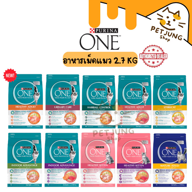 อาหารแมว Purina One เพียวริน่าวัน ครบสูตร ขนาด 2.7 กิโลกรัม