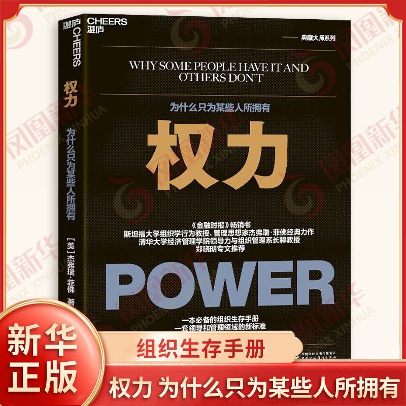 พลัง: ทําไมเท่านั้นมีหนังสือ Xinhua สําหรับมือใหม่บางคน