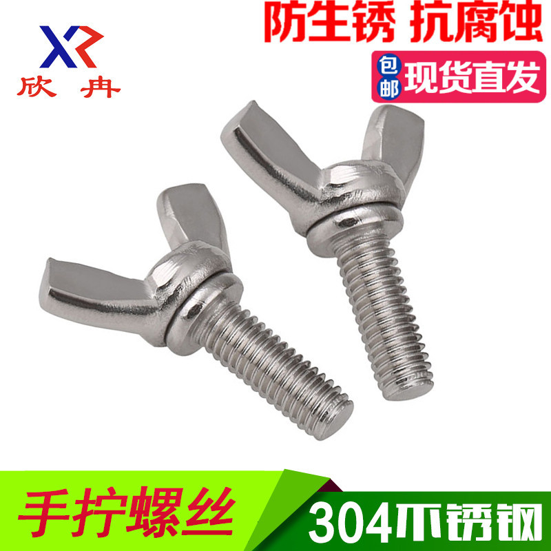 [M3 M4 M5] 304 Stainless Steel Butterfly Bolt/Butterfly Screw/Ingot Claw Hand Screw Screw
