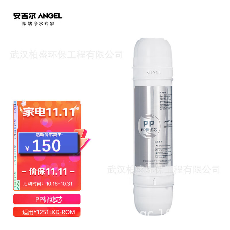 ANGEL ANGEL Y1251LKD-ROM Commercial Direct Drinking Machine PP Cotton LX-101PP180 Filter Element