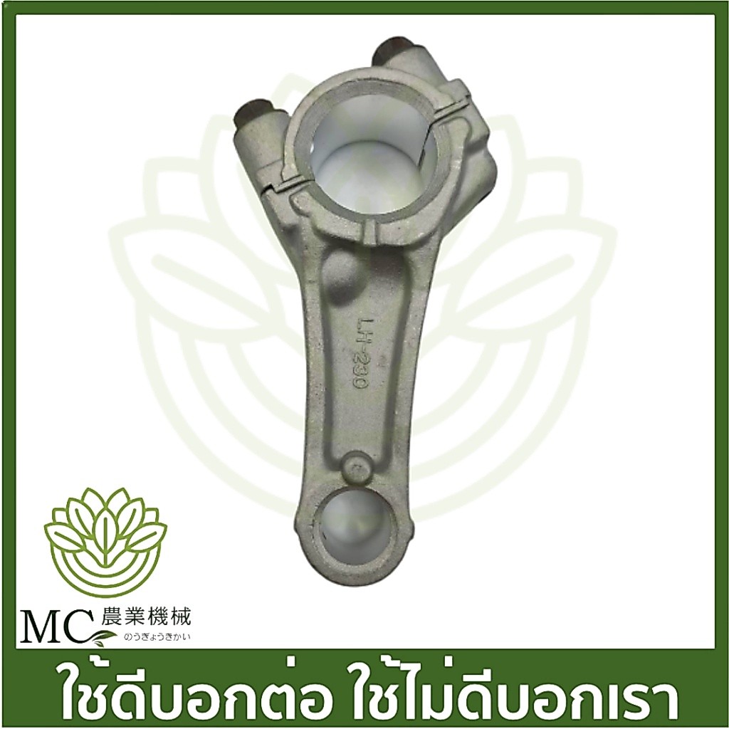O-165 ก้านสูบ GXV120 STD เครื่องตัดหญ้า