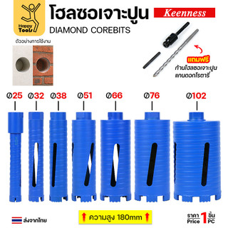 ดอกโรตารี่โฮลซอฟันคาไบด์ครบชุด สำหรับเจาะปูน อิฐ หิน คอนกรีต เจาะผนัง ฝ้า กำแพง งานเดินท่อแอร์ เดินท่อน้ำทิ้งข้ามห้อง