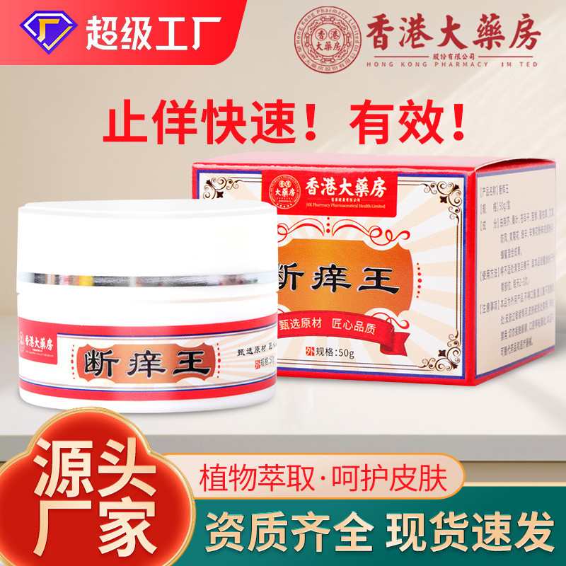 Hong Kong Big Pharmacy Wolf Venom Itch-Relieving King Cream Spray Ointment Care Hundred Herbal Skin 