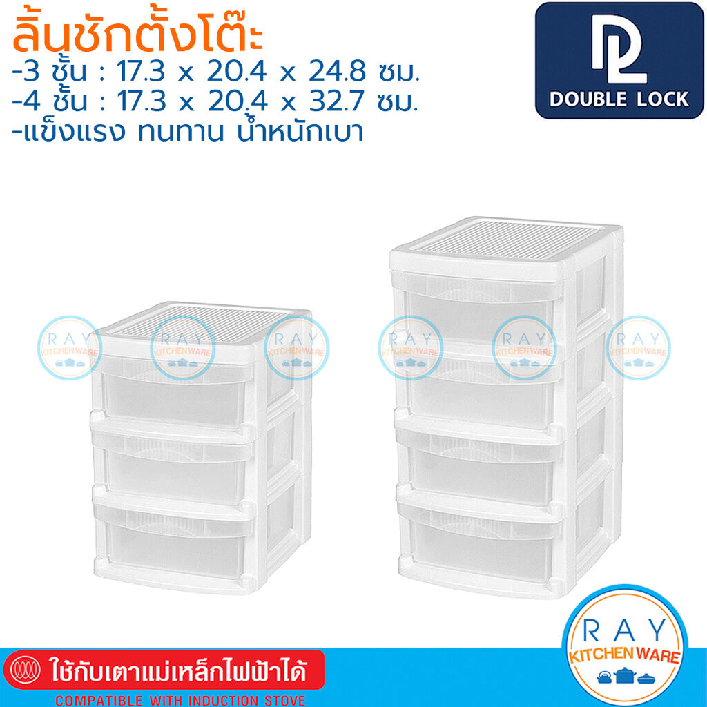 Double Lock กล่องลิ้นชักวางโต๊ะ 3,4 ชั้น 17x20 ซม. 2713 2714 JCJ เก๊ะเก็บของ ที่เก็บเครื่องประดับ