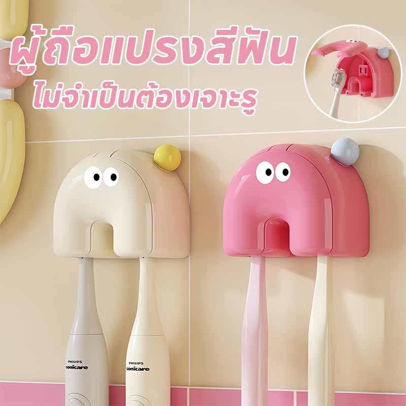 พร้อมส่ง ผู้ถือแปรงสีฟัน ชั้นวางแปรงสีฟัน ติดผนัง ห้องส้วม ในห้องน้ํา สไตล์น่ารัก ไม่จำเป็นต้องเจาะรู