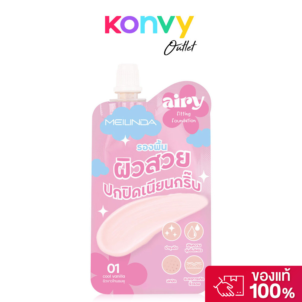 Mei Linda Airy Fitting Foundation 5ml เมลินดา รองพื้นเนื้อครีมซอฟท์แมท แบบซอง.