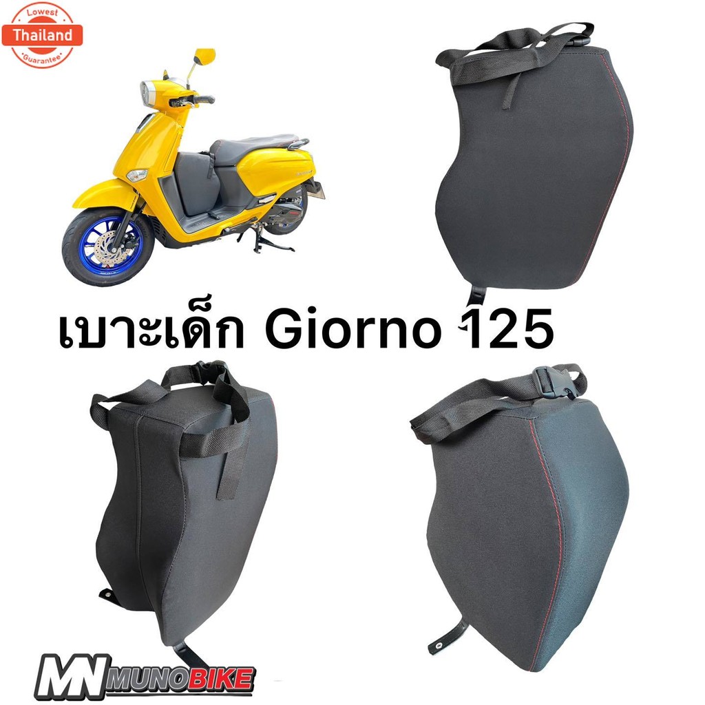 เาะนั่งเด็ก Giorno 125 เาะเด็ก giorno เาะเด็ก Honda Giorno 125 ตรงรุ่น