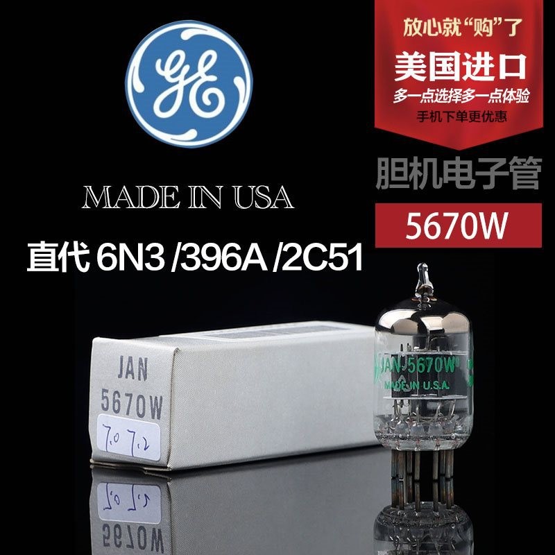 American GE 5670 Brand New Tube Straight Generation 6N3 396A 2C51 Etc. Galblader Tube วงแหวนหน้าจอสี