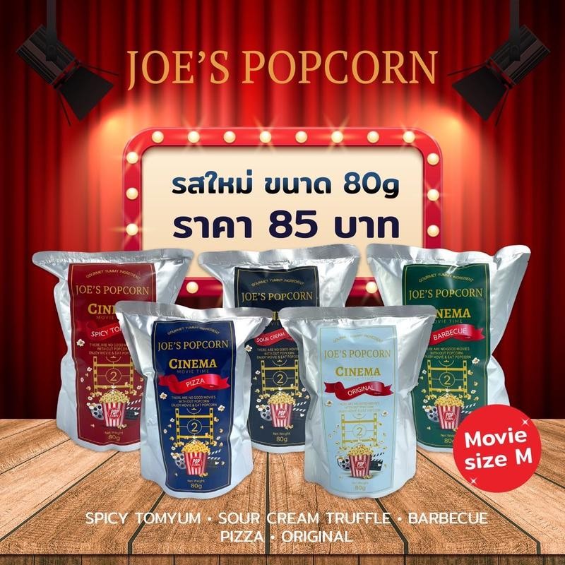 JOE Movie Popcorn 80 กรัม SIZE M