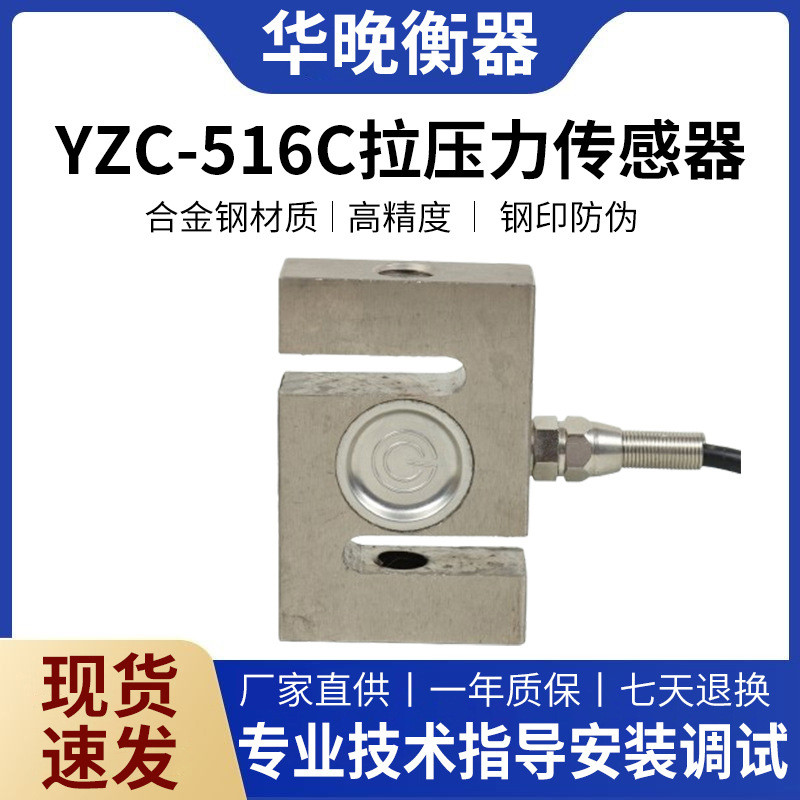W วัดกว้าง YZC-516C Hook Scale 200kg Pull Pressure Weight Sensor S-Type Pull Station Sensor
