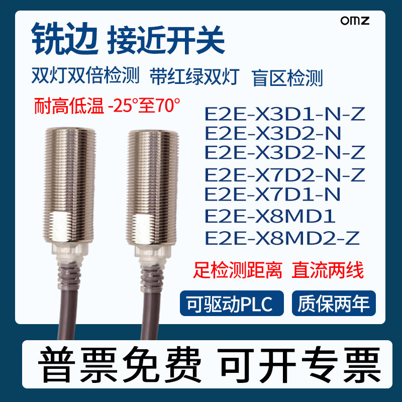 E2E-X3D1-NZ X7D1-NZ X8MD2 X4MD1 E2E-X7D1-N-5M Proximity Switch