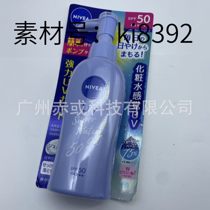 NIVEE & A Nivea Sunscreen 140g super water SP50 Sunscreen Refreshing 831-1