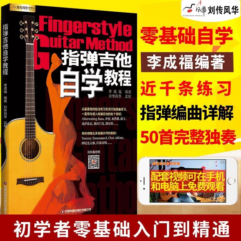 Fingerball Guitar หนังสือเรียน Solo Collection Fingerball Guitar Score Book Beginner Zero Basic Intr