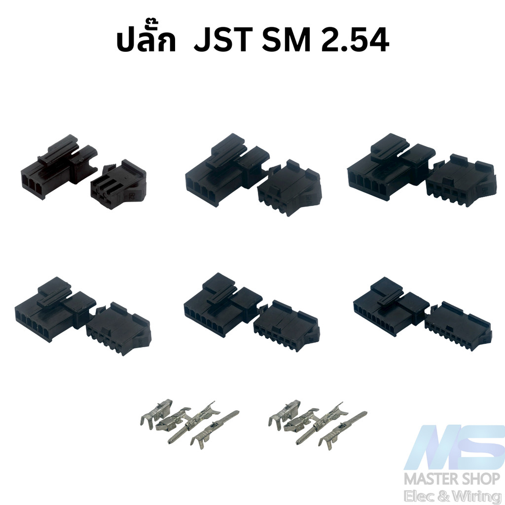 ปลั๊ก เชื่อมต่อสายไฟ JST SM 2.54  จำนวน 2-10 ช่อง  (ราคาต่อ 5คู่ พร้อมพิน)