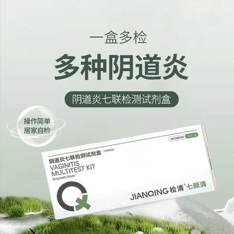 เกรดทางการแพทย์ทางนรีเวชส่วนส่วนตัวแลคโตเรียตนเองทดสอบ Trichomonas cerevisiae self-test multi-party 