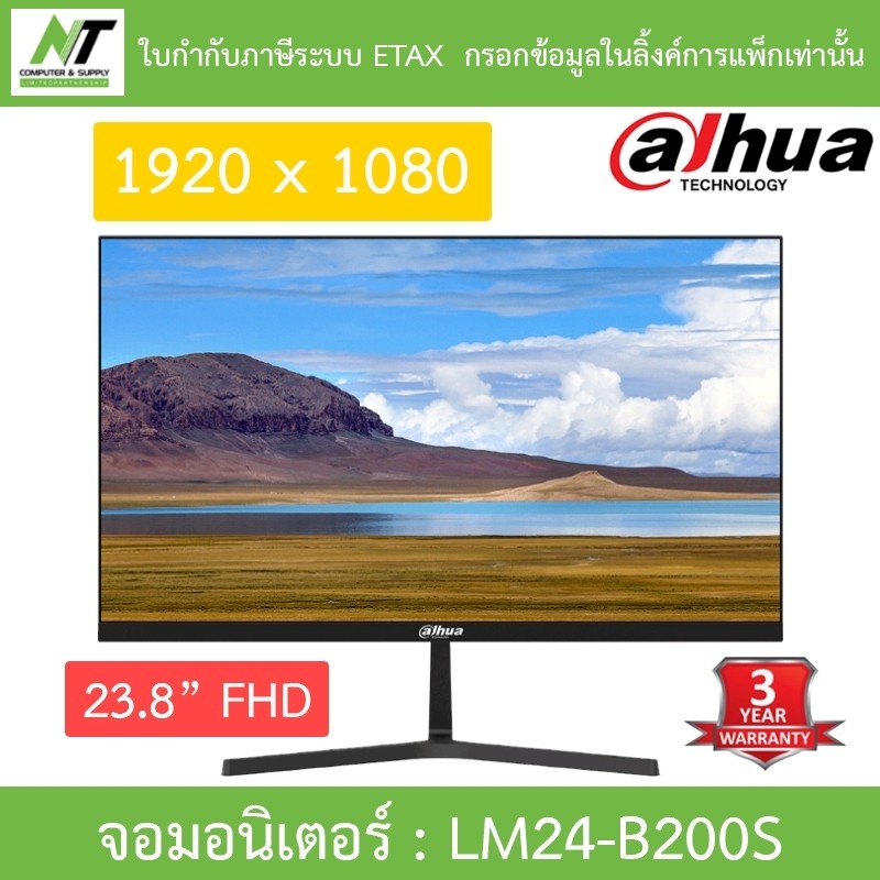 Dahua จอมอนิเตอร์ 23.8'' FHD Monitor รุ่น LM24-B200S BY N.T Computer