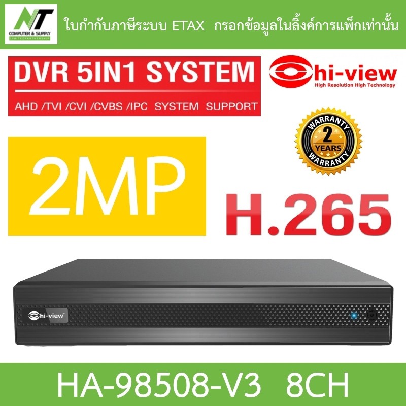 Hi-View เครื่องบันทึกกล้องวงจรปิด 8CH 5 ระบบ รองรับสูงสุด 2MP รุ่น HA-98508-V3 BY N.T Computer