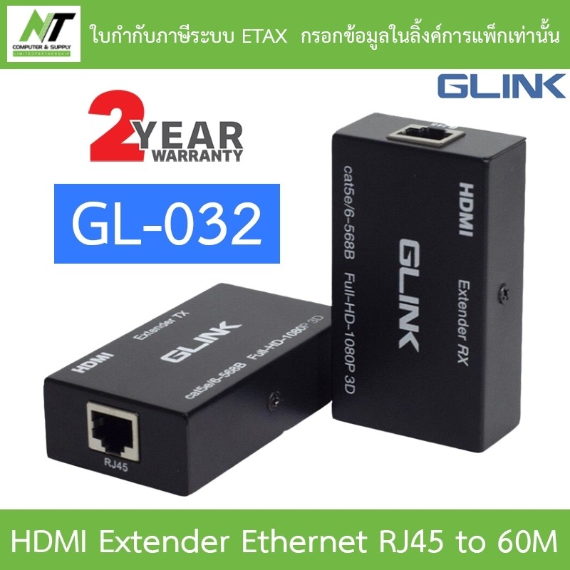 Glink HDMI Extender Ethernet RJ45 to 60M อุปกรณ์ต่อขยายสัญญาณภาพและเสียงด้วยสายแลน รุ่น GL-032 GL032
