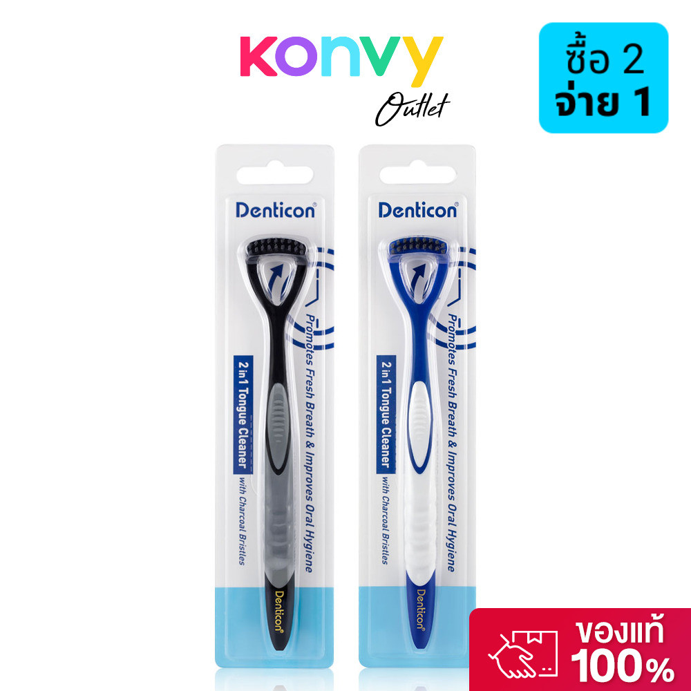 Denticon Tongue Cleaner 2in1 Random 1 Color เดนติคอน ที่ทำความสะอาดลิ้นสำหรับผู้ใหญ่ 2in1.