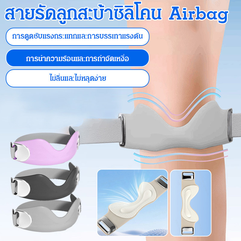 สนับเข่าซิลิโคน สายรัดสะบ้า ป้องกันสนับเข่ากีฬา แผ่นรองเข่าแบบถุงลมนิรภัย รองรับเอ็นเข่า ดูดซับแรงกระแทก