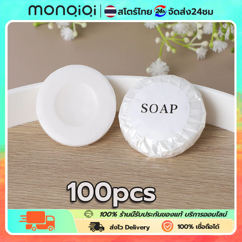 สบู่โรงแรม Perfume ขนาด 8 กรัม/15 กรัม 100ก้อน/กล่อง【ถูกที่สุด】(สำหรับโรงแรม รีสอร์ท สปา และห้องพักในอพาร์ทเม้นท์ )