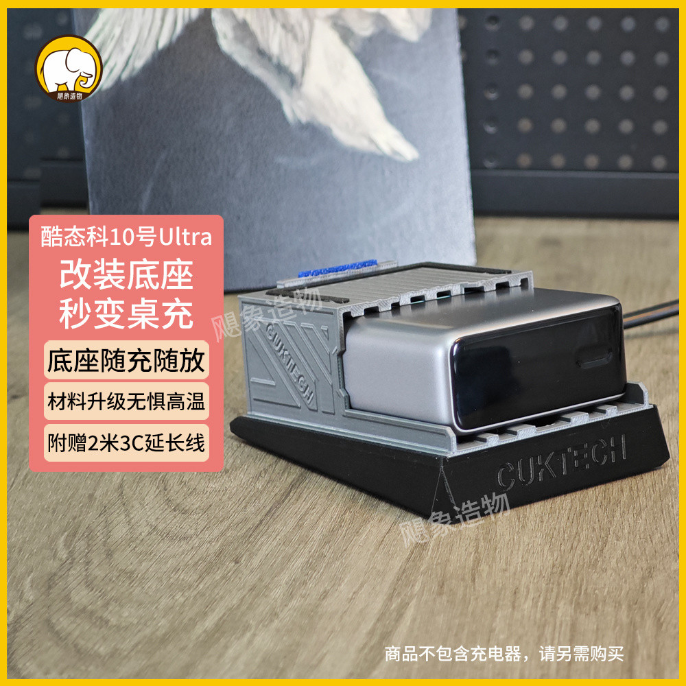 เหมาะสําหรับ CUKTECH CUKTECH หมายเลข 10 ขายึดฐานชาร์จพลังซุปเปอร์พิเศษเคสป้องกันเชลล์สถานีชาร์จเดสก์