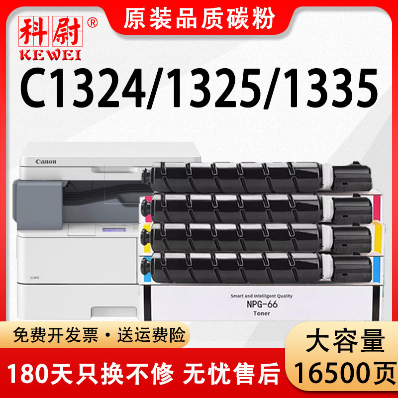 เหมาะสําหรับ Canon NPG-66 กล่องแป้ง Canon imageRUNNER C1324iF 1325iF C1335iF