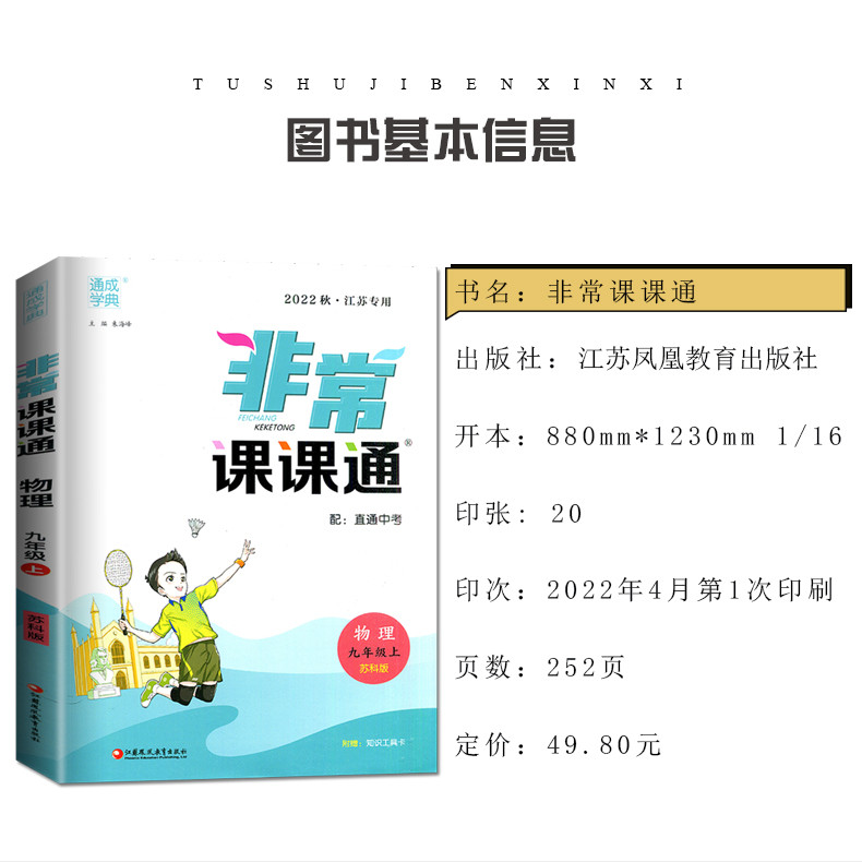 2022ฤดูใบไม้ร่วงชั้นมากClass Passเก้าเกรดเล่ม9ฟิสิกส์เก้าเกรดSu Ke Editionโซเวียตการศึกษาฉบับที่9thเ
