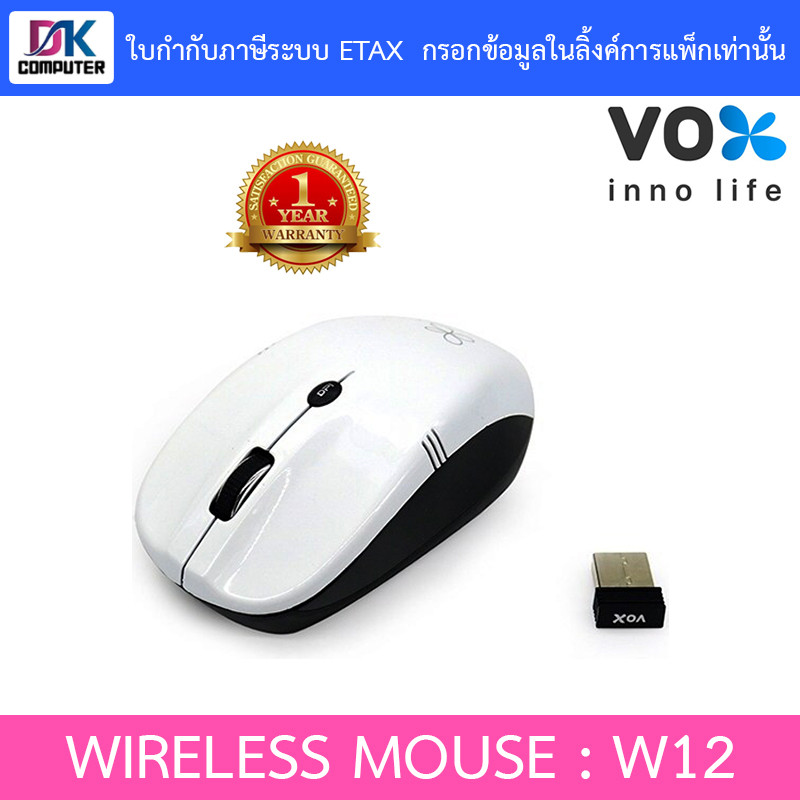 VOX inno life เม๊าส์ไร้สาย Wireless Mouse 2.4 GHz รุ่น : W12 สีขาว