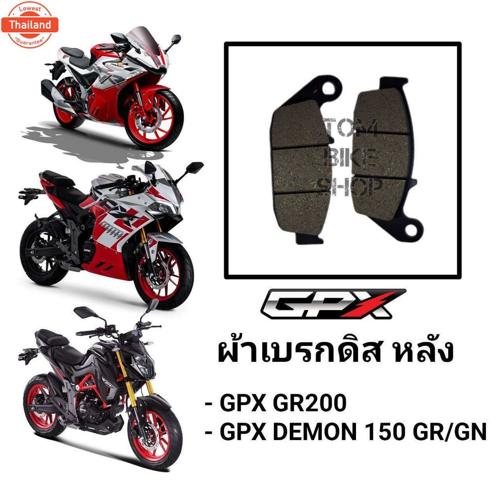 ผ้าเรกหน้า - หลัง GPX DEMON GR200R GPX DEMON 150 GR/GN