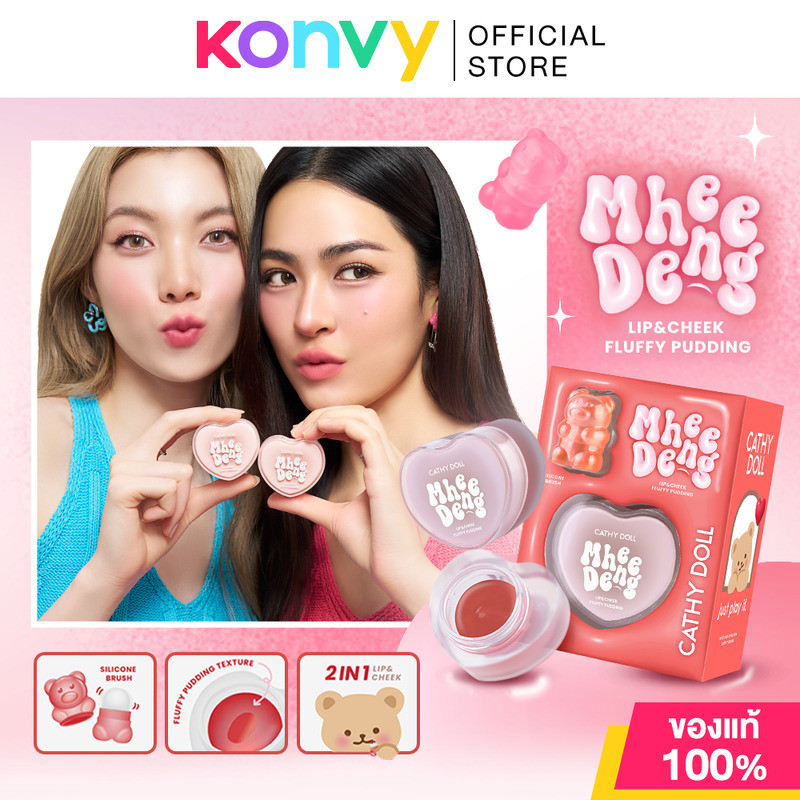 Cathy Doll Mhee Deng Lip & Cheek Fluffy Pudding 8g เคที่ ดอลล์ ลิปกระปุกเนื้อพุดดิ้งนุ่มเด้ง