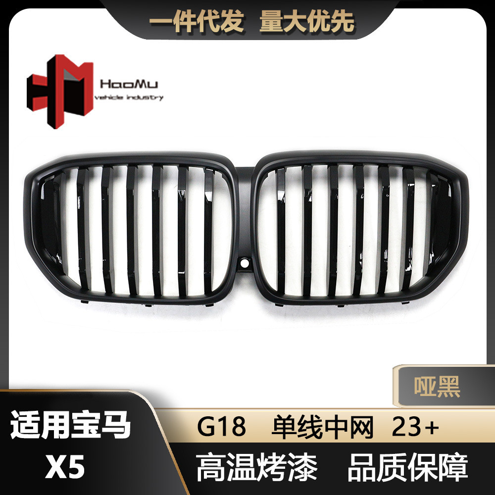 เหมาะสําหรับ BMW X5 G05LCI G18LCI ถึง X5 ตาข่ายดัดแปลง Single-Line Matte Black Medium Grid Grille