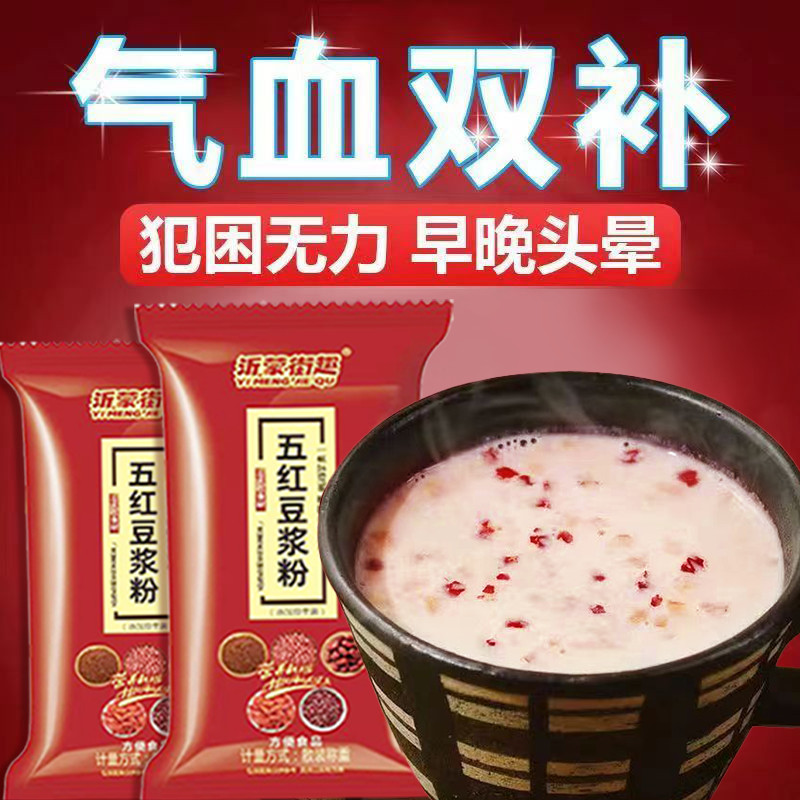 2025 สินค้าใหม่ห้าสีแดงนมถั่วเหลืองสีชมพูวันที่ วูลเบอร์รี่ นมถั่วเหลืองข้าวสีแดงถั่วลิสงถั่วแดงโปรไบโอติกอาหารเสริมเลือดผู้หญิงน้ําซ20250906