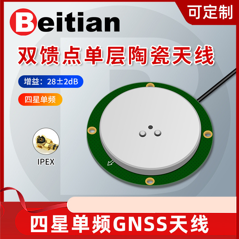 Beitian เสาอากาศ GPS NEO-M9N สี่ดาวความถี่เดียว Beitou GNSS ตําแหน่งนําทางรถยนต์ BT-4520