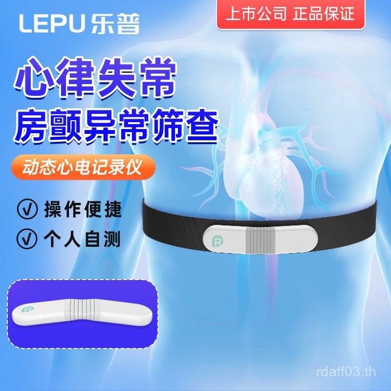 Lepu ECG ECG Monitor ในครัวเรือนแบบพกพา 24 ชั่วโมงแบบไดนามิก ECG เครื่องบันทึก Heart Monitor 77Z0