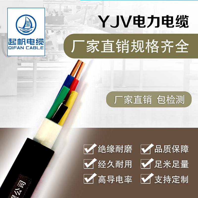 Qifan ลวด YJV5 Core 1/1.5/2.5/4/6/10 Square Copper Core Hard Wire Power Cable ขายที่ Least 11 เมตร