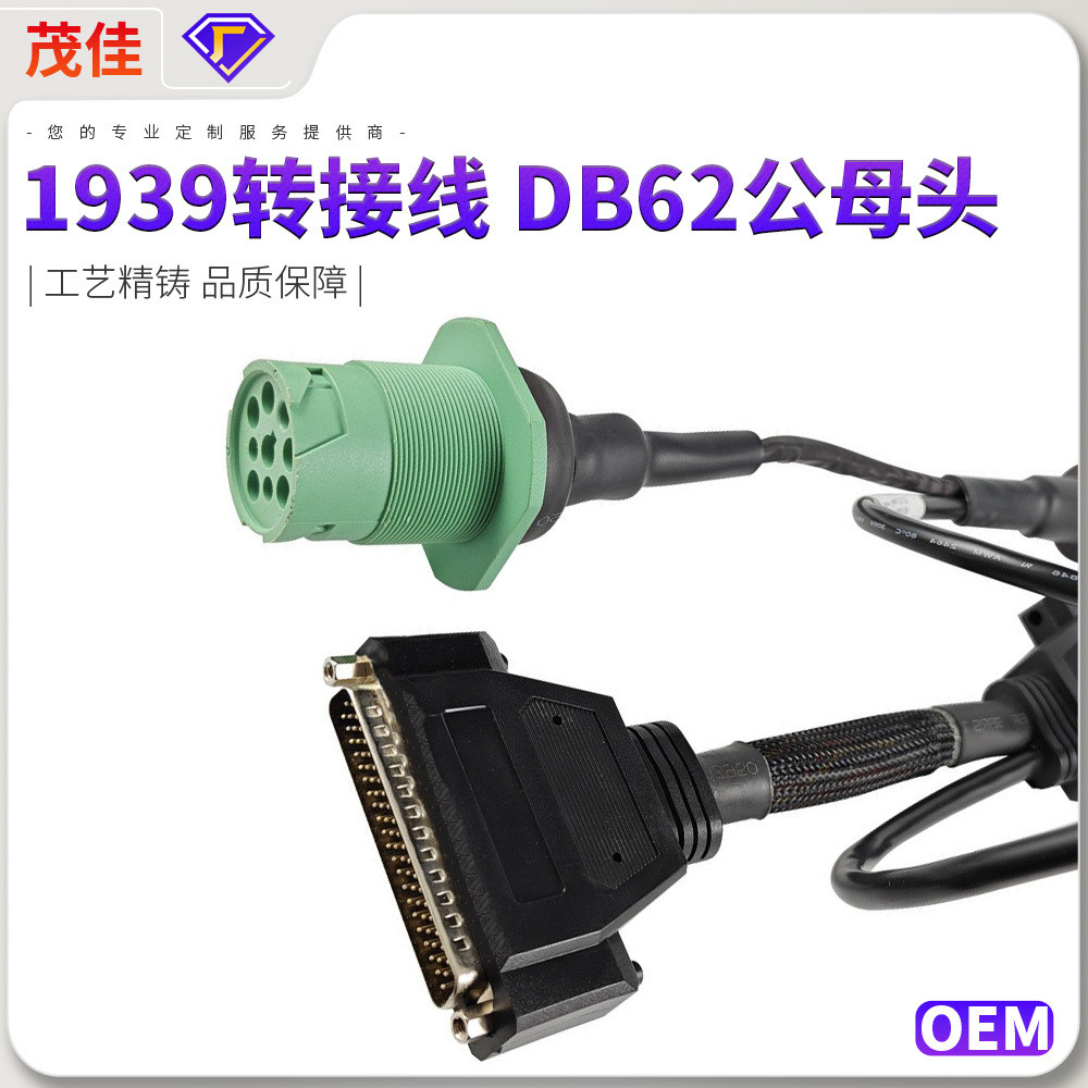 ที่กําหนดเองสายรัดรถ 9P Dechi j1939 อะแดปเตอร์สาย DB62 ชายหญิงหัว J1939 รถบรรทุกสายวินิจฉัย D-SUB