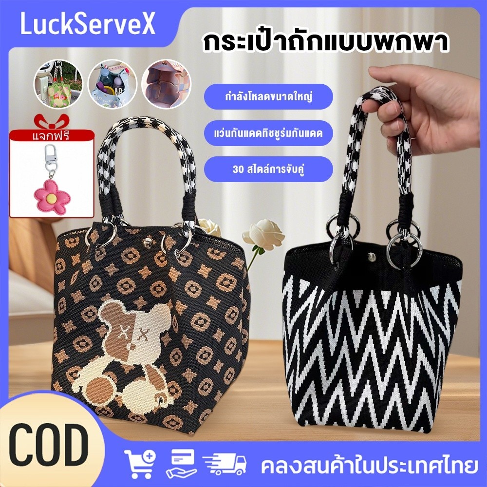 【ของขวัญฟรี】กระเป๋ามือ รูปร่างหมีน้อย วัสดุถัก กระเป๋าถือน้ำหนักเบา กระเป๋าอเนกประสงค์ แฟชั่นน่ารัก