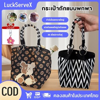 【ของขวัญฟรี】กระเป๋ามือ รูปร่างหมีน้อย วัสดุถัก กระเป๋าถือน้ำ…