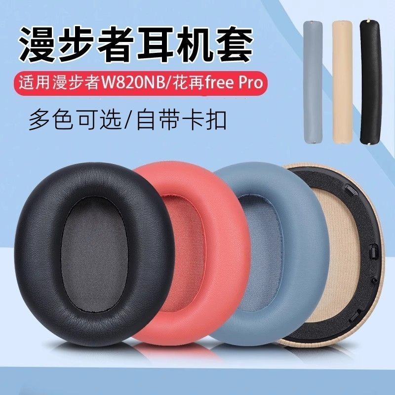 เหมาะสําหรับ Edifier W820NB หูฟังดอกไม้ฟรี pro Dual Gold Label เคสหูฟัง K820NC หูฟังแถบคาดศีรษะ