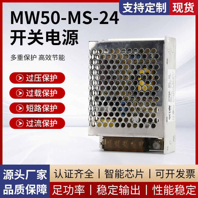ผู้ผลิตซัพพลาย MW50-MS-24 Switching Power อุปกรณ์ควบคุมอุตสาหกรรม DC Voltage Regulator Power Supply 