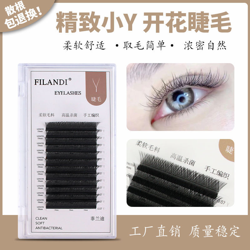 ขนตากราฟต์รูปตัว Y yy ขนตาผสม 0.07 Y-Shaped Love ตาข่าย Braided Eyelash Shop นุ่มไม่หลวมราก 9.8 0DKR