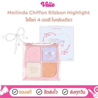 [📦 ส่งด่วน - ราคาถูก ] ไฮไลท์ ชิฟฟ่อน ริบบอน Meilinda Chiffo…