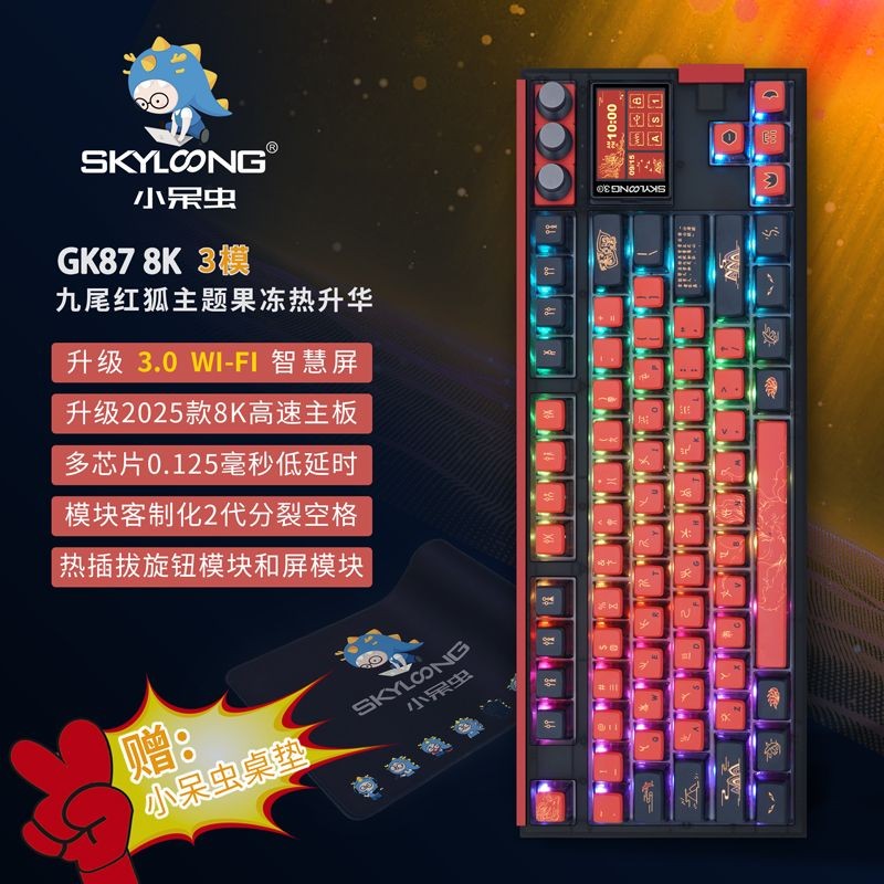 Skyloong Skyloong GK87Pro3.0 Flagship สามโหมดปะเก็นที่กําหนดเองคีย์บอร์ดแบบกลไกพร้อมคีย์บอร์ดหน้าจอ/
