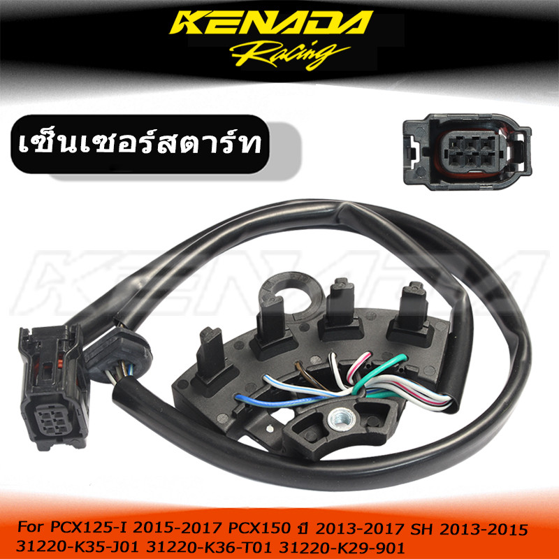 เซ็นเซอร์สตาร์ท(พัลเซอร์คอยล์ ติดจานไฟ)  PCX125-I 2015-2017 PCX150 ปี 2013-2017 SH 2013-2015 31220-K