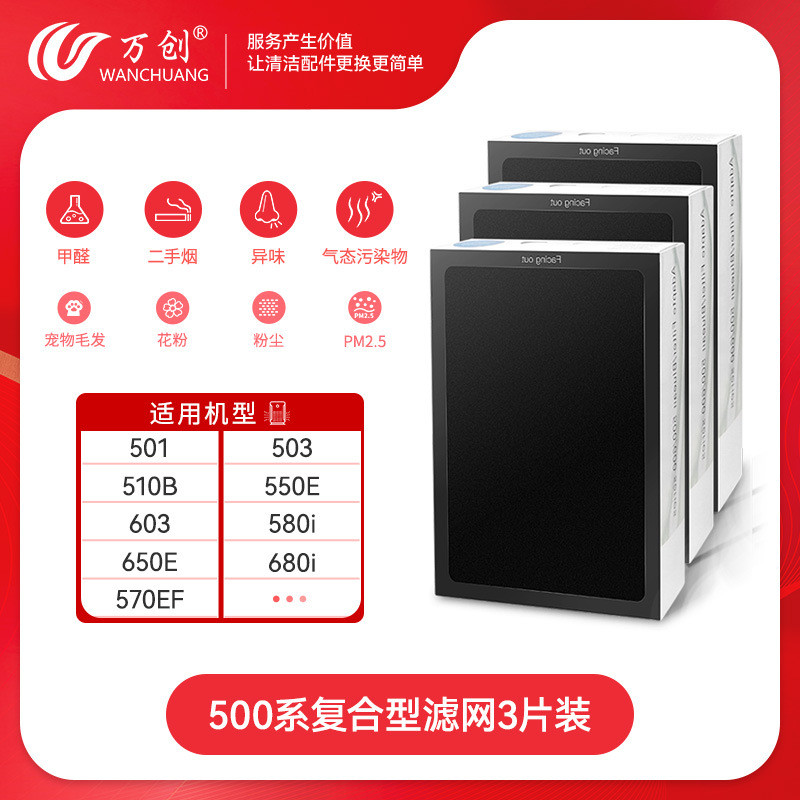 Wanchuang ปรับให้เข้ากับตัวกรองเครื่องฟอกอากาศ Bruyahl 550E/503/510B/603/650 องค์ประกอบตัวกรอง 680i