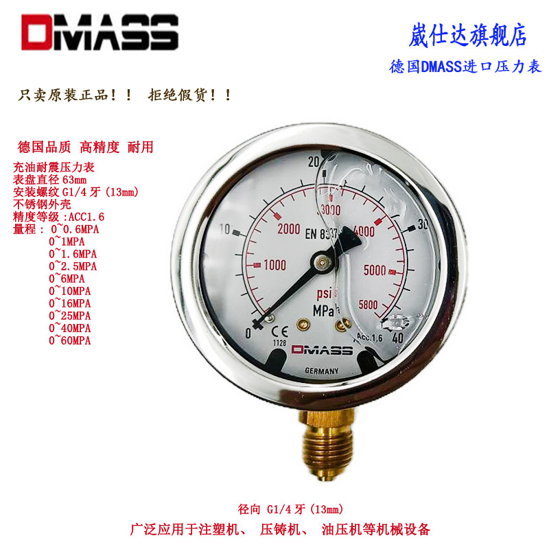 DMAS DASS EN837-1 เครื่องวัดความดันเยอรมัน MBB06B-400-1-ZZ 63 เส้นผ่านศูนย์กลางพื้นผิวทิศทาง 40MPA