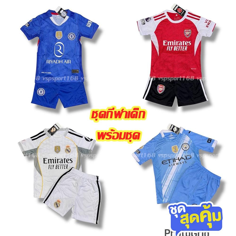 KDS เสื้อฟุตบอล เด็ก เสื้อพร้อมกางเกง 25/26 ใหม่ล่าสุด